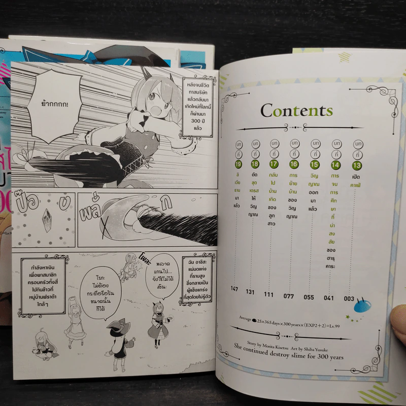 ล่าสไลม์มา 300 ปีรู้ตัวอีกทีก็เลเวล Max ซะแล้ว เล่ม 1-3 รูปที่ 6