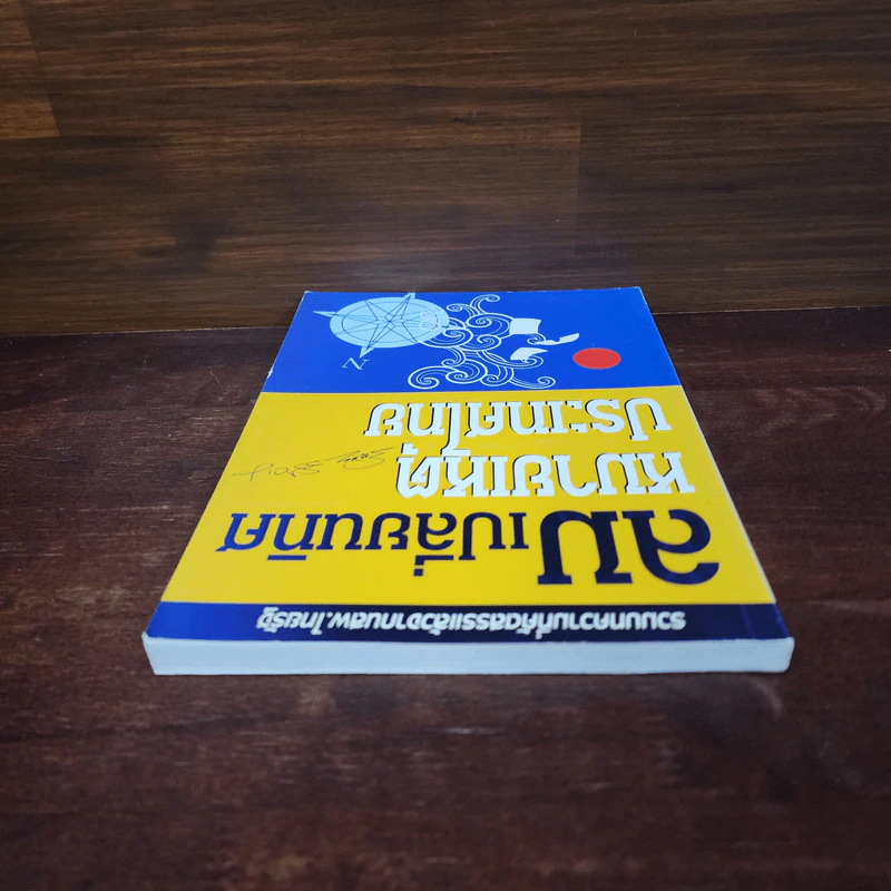 ลมเปลี่ยนทิศ หมายเหตุประเทศไทย - ลม เปลี่ยนทิศ รูปที่ 5