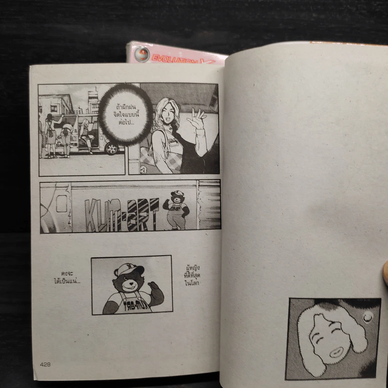 ADAMAS อดามัส เล่ม 1-2 รูปที่ 9