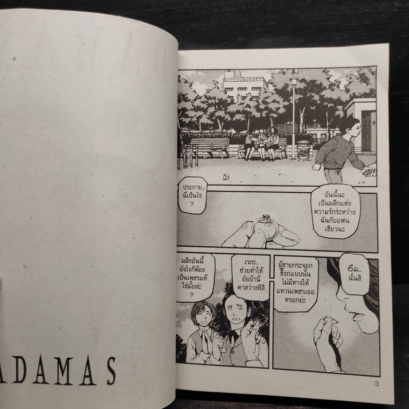 ADAMAS อดามัส เล่ม 1-2 รูปที่ 6
