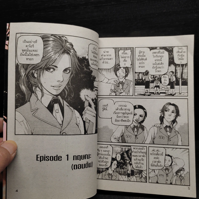 ADAMAS อดามัส เล่ม 1-2 รูปที่ 7