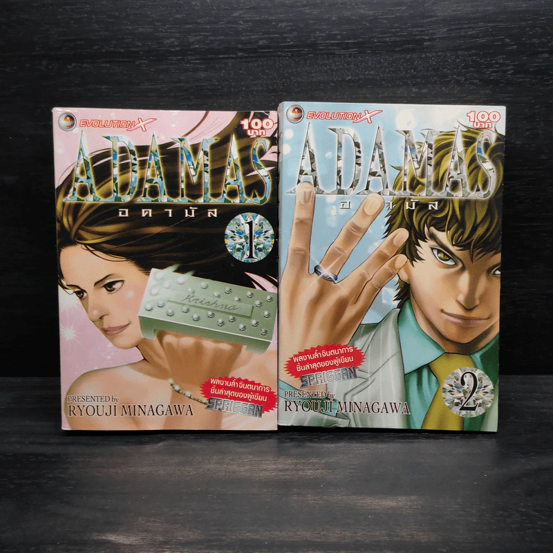 ADAMAS อดามัส เล่ม 1-2 รูปที่ 1