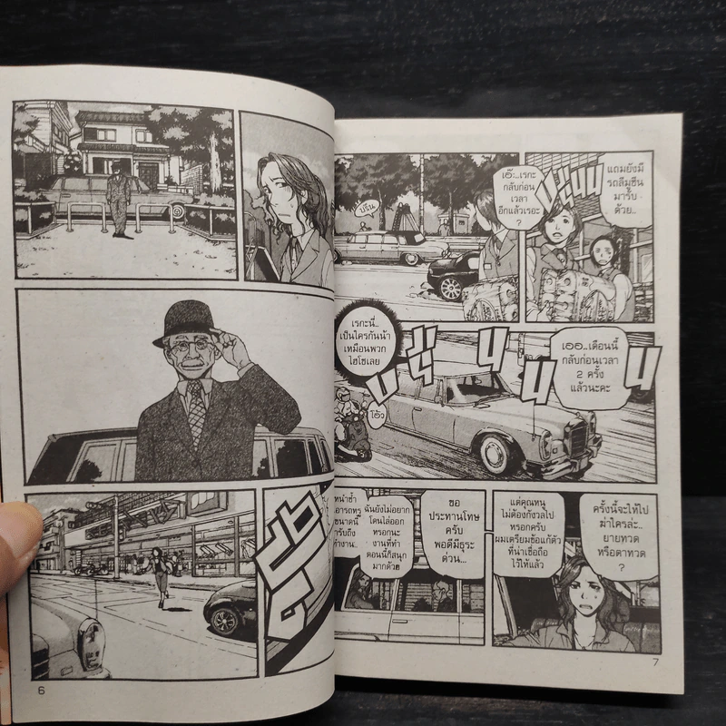 ADAMAS อดามัส เล่ม 1-2 รูปที่ 8