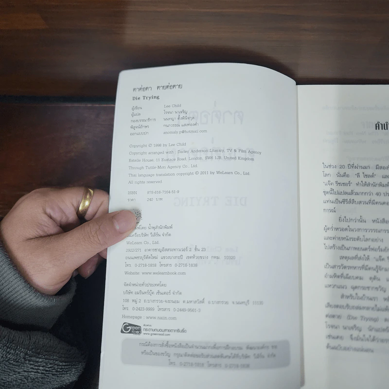 ตาต่อตาตายต่อตาย Die Trying - Lee Child, โรจนา นาเจริญ รูปที่ 7
