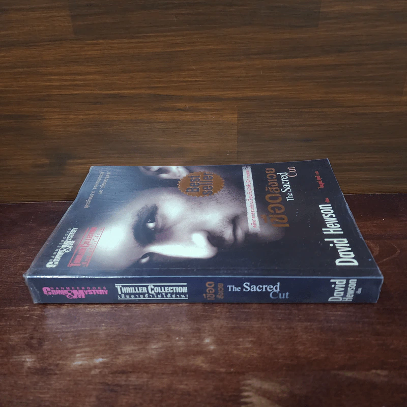 เชือดสังเวย The Sacred Cut - David Hewson รูปที่ 2