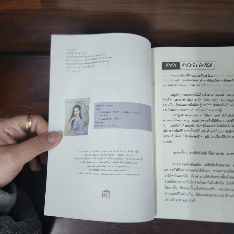 กลับไปสู่วันฝัน - แก้วเก้า รูปที่ 7