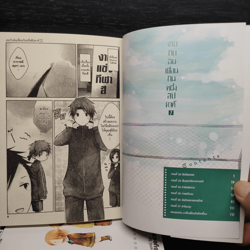 เธอกับฉันเพื่อนกันหนึ่งสัปดาห์ เล่ม 1-4,6,7 รูปที่ 6
