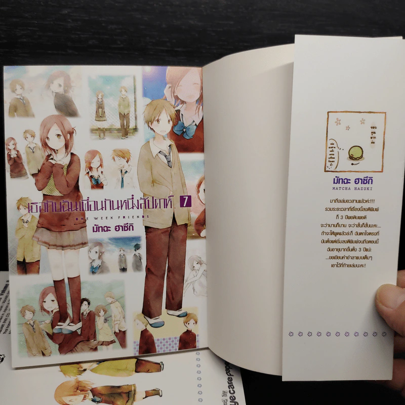 เธอกับฉันเพื่อนกันหนึ่งสัปดาห์ เล่ม 1-4,6,7 รูปที่ 5
