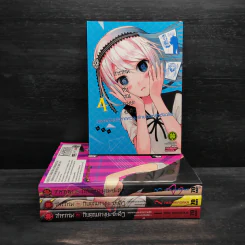 สารภาพรักกับคุณคางุยะซะดีๆ เล่ม 1-4