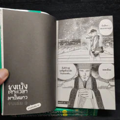 ขงเบ้งเจาะเวลามาปั้นดาว เล่ม 1-3 รูปที่ 8
