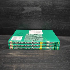 ขงเบ้งเจาะเวลามาปั้นดาว เล่ม 1-3 รูปที่ 2