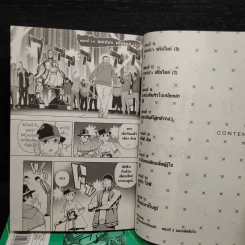 ขงเบ้งเจาะเวลามาปั้นดาว เล่ม 1-3 รูปที่ 6