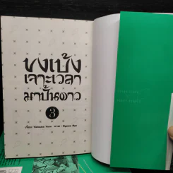 ขงเบ้งเจาะเวลามาปั้นดาว เล่ม 1-3 รูปที่ 5