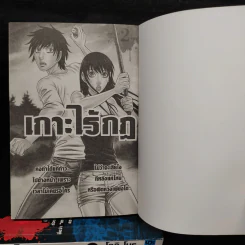 เกาะไร้กฎ เล่ม 1-2 รูปที่ 5