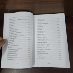 พระพุทธศาสนาจากพระโอษฐ์ ฉบับสมบูรณ์ - แสง จันทร์งาม รูปที่ 13