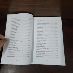 พระพุทธศาสนาจากพระโอษฐ์ ฉบับสมบูรณ์ - แสง จันทร์งาม รูปที่ 15