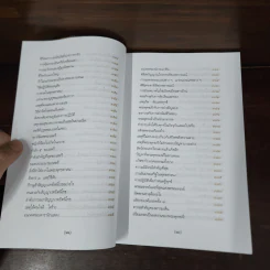 พระพุทธศาสนาจากพระโอษฐ์ ฉบับสมบูรณ์ - แสง จันทร์งาม รูปที่ 16