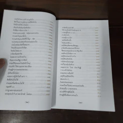 พระพุทธศาสนาจากพระโอษฐ์ ฉบับสมบูรณ์ - แสง จันทร์งาม รูปที่ 19