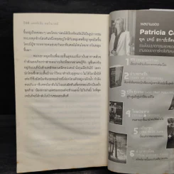ล่าฆาตกรโหด - Patricia Cornwell (แพทริเซีย คอร์นเวลล์) รูปที่ 7