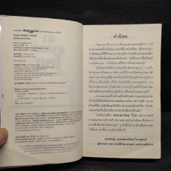 ล่าฆาตกรโหด - Patricia Cornwell (แพทริเซีย คอร์นเวลล์) รูปที่ 5
