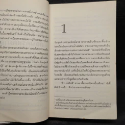 ล่าฆาตกรโหด - Patricia Cornwell (แพทริเซีย คอร์นเวลล์) รูปที่ 6