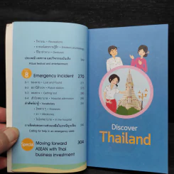 ไทย : ชุดภาษาอาเซียน รูปที่ 9