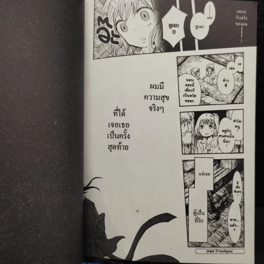 Pupa 3 เล่มจบ รูปที่ 8