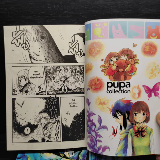 Pupa 3 เล่มจบ รูปที่ 6