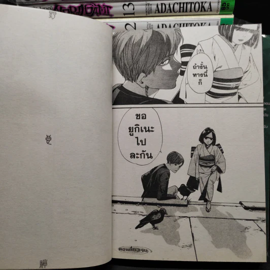 Noragami โนรางามิ เทวดาขาจร เล่ม 2-21 รูปที่ 8