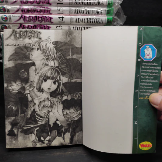 Noragami โนรางามิ เทวดาขาจร เล่ม 2-21 รูปที่ 5