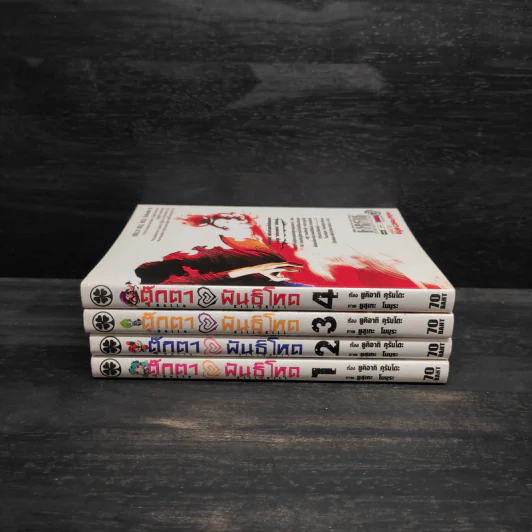 ตุ๊กตาพันธุ์โหด เล่ม 1-4 รูปที่ 2