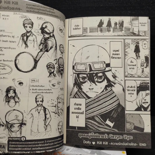 ตุ๊กตาพันธุ์โหด เล่ม 1-4 รูปที่ 8
