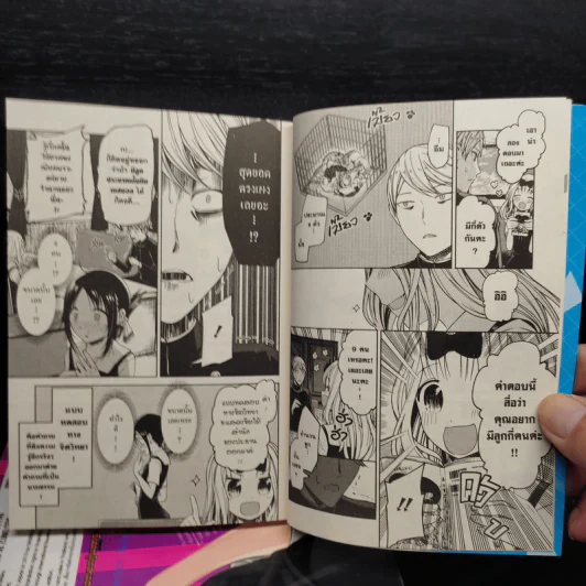 สารภาพรักกับคุณคางุยะซะดีๆ เล่ม 1-4 รูปที่ 7