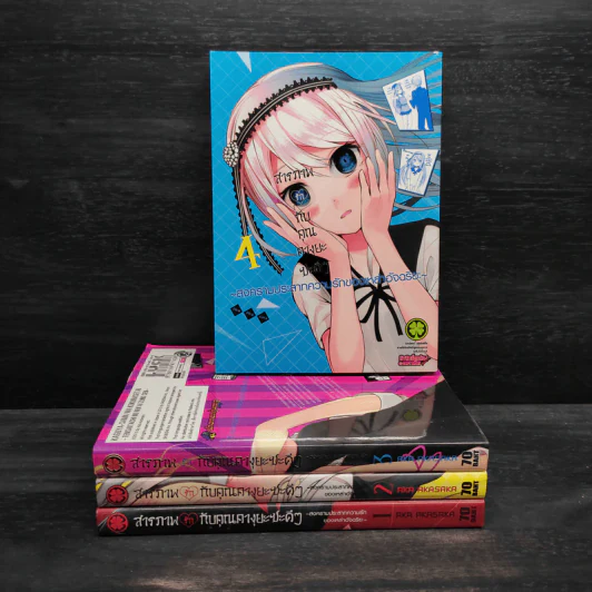 สารภาพรักกับคุณคางุยะซะดีๆ เล่ม 1-4 รูปที่ 1
