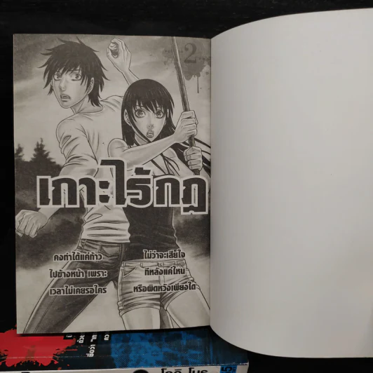 เกาะไร้กฎ เล่ม 1-2 รูปที่ 5