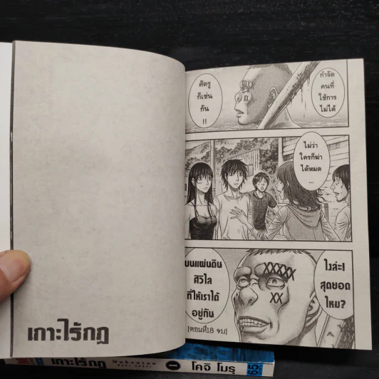 เกาะไร้กฎ เล่ม 1-2 รูปที่ 8