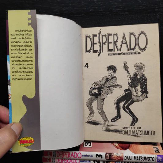 DESPERADO เพลงแห่งความฝัน 4 เล่มจบ รูปที่ 5