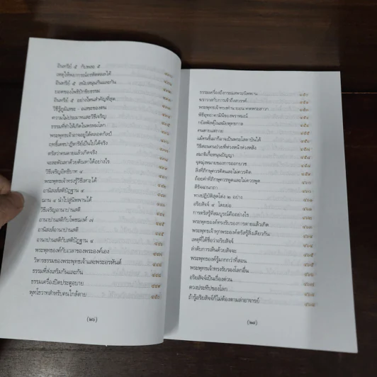 พระพุทธศาสนาจากพระโอษฐ์ ฉบับสมบูรณ์ - แสง จันทร์งาม รูปที่ 18