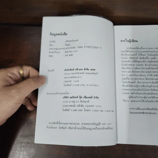 สวิตเซอร์แลนด์ - ธัญญา รูปที่ 7