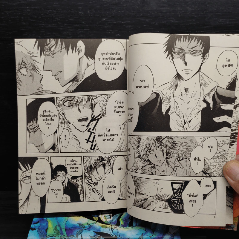 Pupa 3 เล่มจบ รูปที่ 7