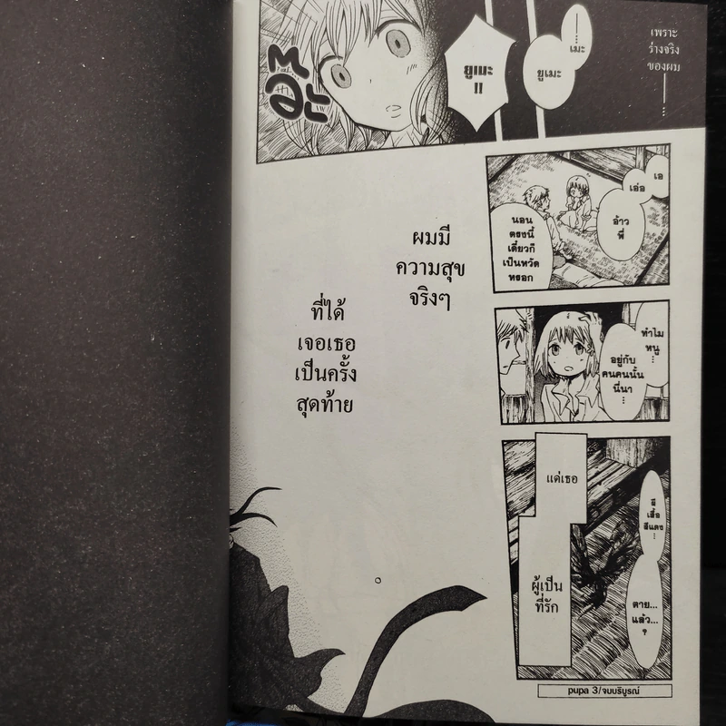 Pupa 3 เล่มจบ รูปที่ 8