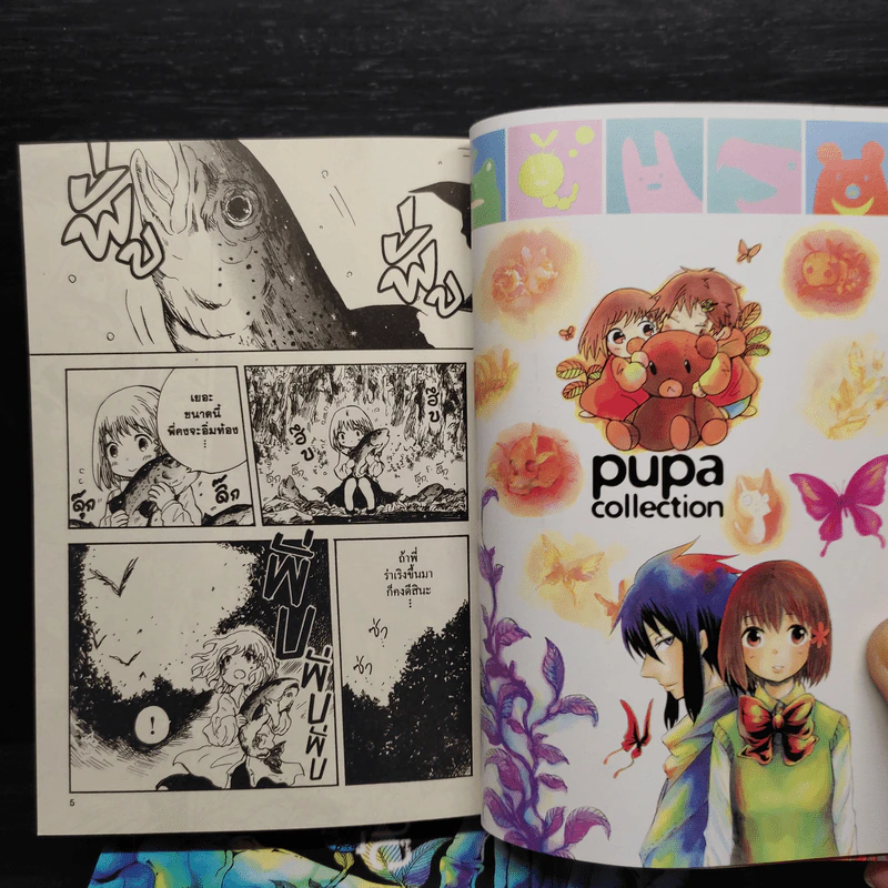Pupa 3 เล่มจบ รูปที่ 6