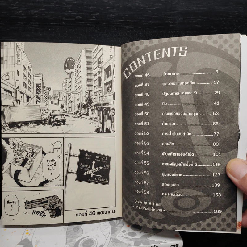 ตุ๊กตาพันธุ์โหด เล่ม 1-4 รูปที่ 6