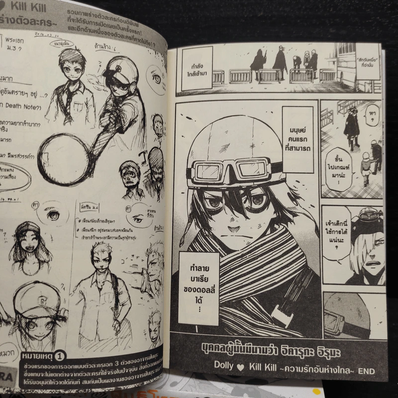 ตุ๊กตาพันธุ์โหด เล่ม 1-4 รูปที่ 8