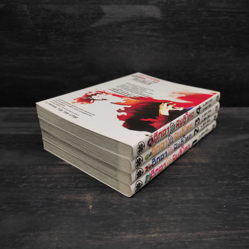 ตุ๊กตาพันธุ์โหด เล่ม 1-4 รูปที่ 4