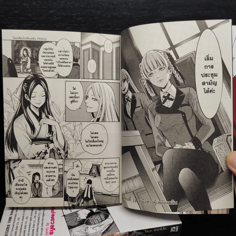 โคตรเซียนโรงเรียนพนัน เล่ม 1-5 รูปที่ 7