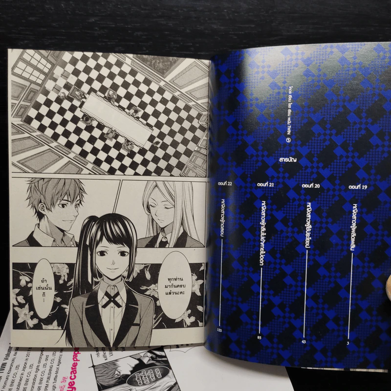 โคตรเซียนโรงเรียนพนัน เล่ม 1-5 รูปที่ 6