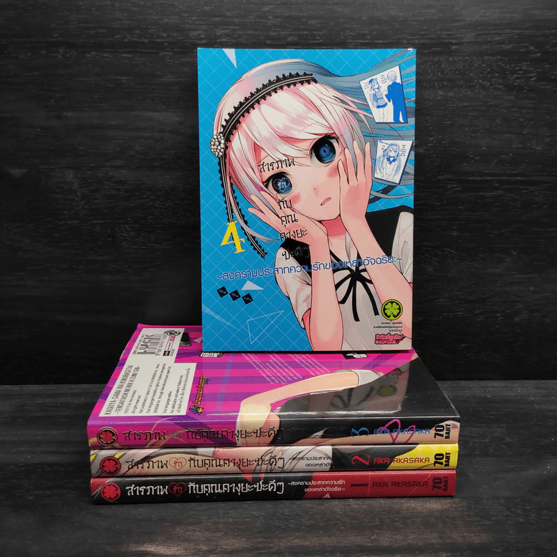 สารภาพรักกับคุณคางุยะซะดีๆ เล่ม 1-4 รูปที่ 1