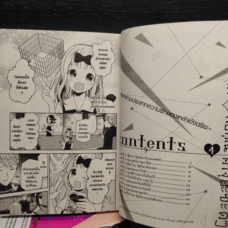 สารภาพรักกับคุณคางุยะซะดีๆ เล่ม 1-4 รูปที่ 6