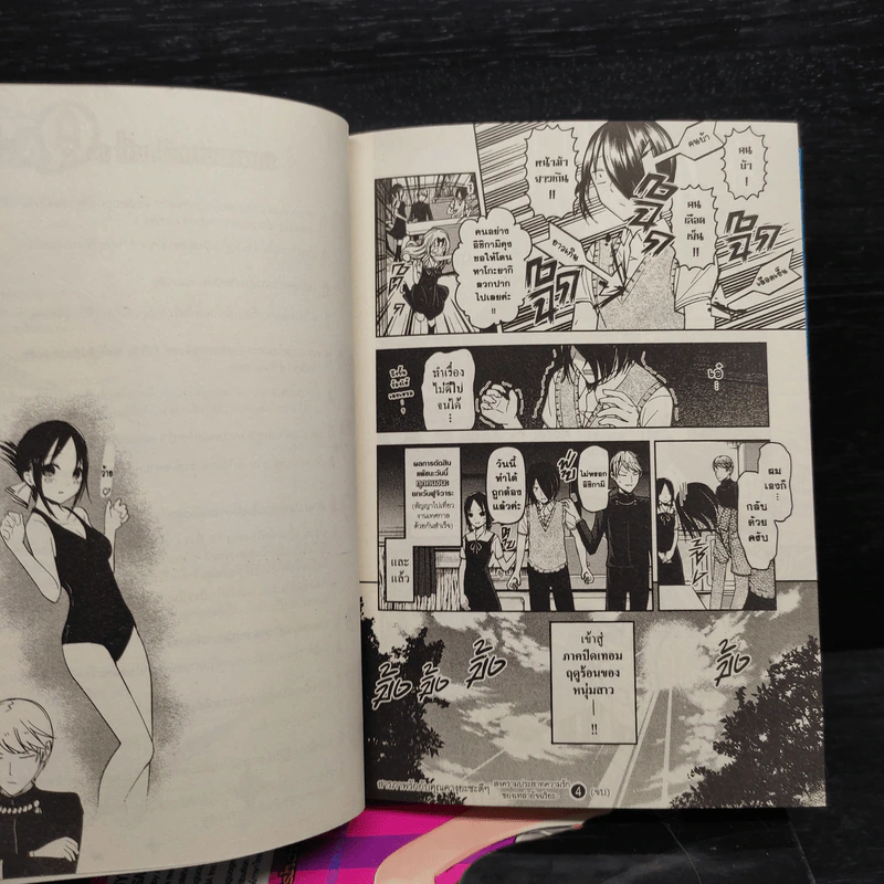 สารภาพรักกับคุณคางุยะซะดีๆ เล่ม 1-4 รูปที่ 8
